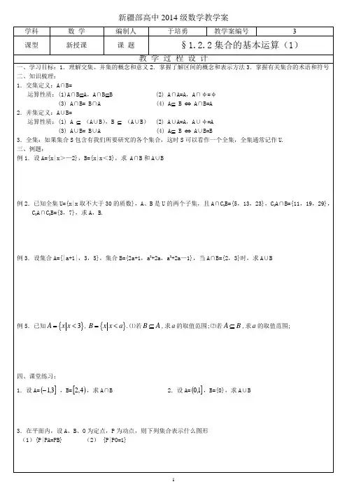 1.2.2集合的基本运算(1)