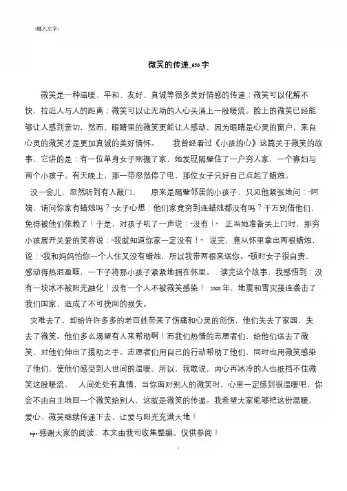 微笑的传递_650字