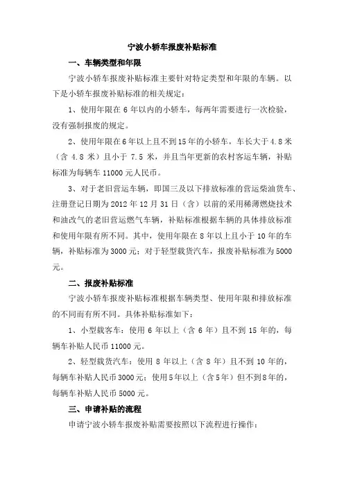 宁波小轿车报废补贴标准