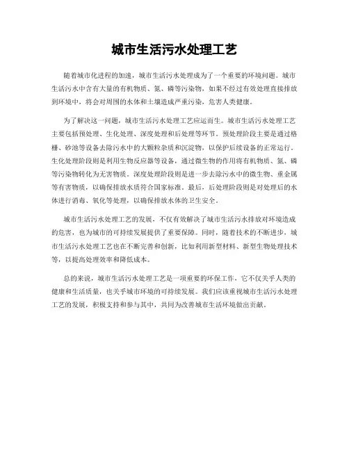 城市生活污水处理工艺