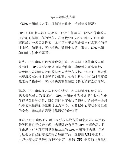 ups电源解决方案