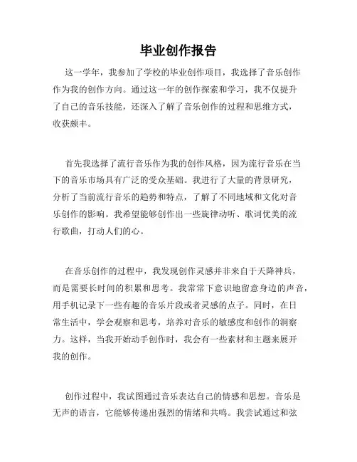 毕业创作报告