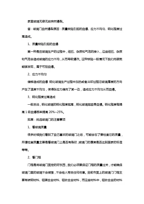 家里玻璃无缘无故突然爆裂