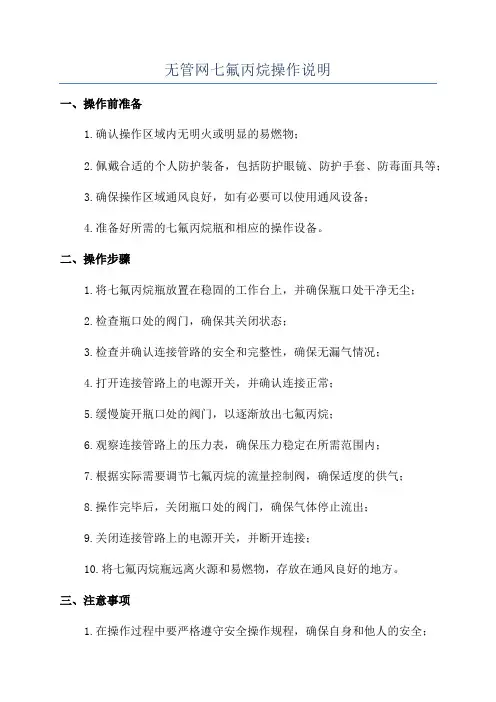 无管网七氟丙烷操作说明