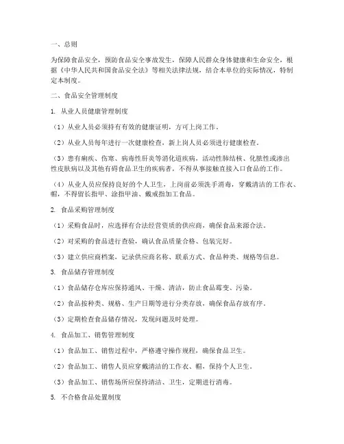 食品安全管理制度操作流程
