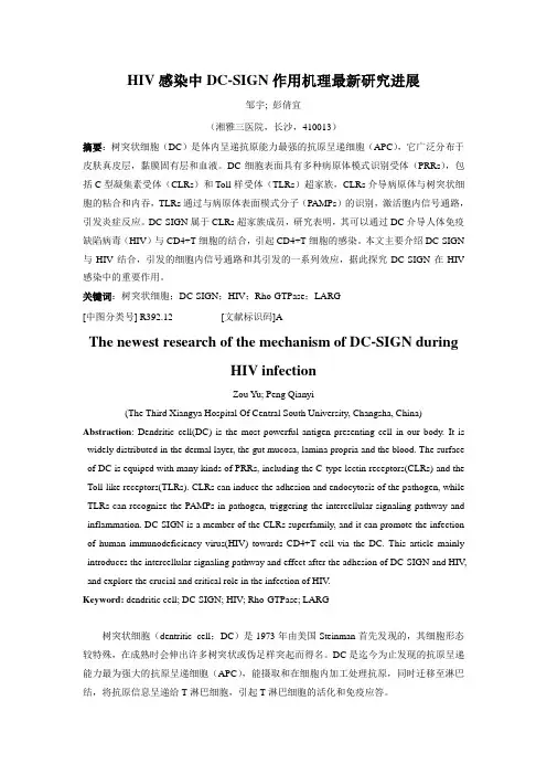 HIV感染中DC-SIGN作用机理最新研究进展