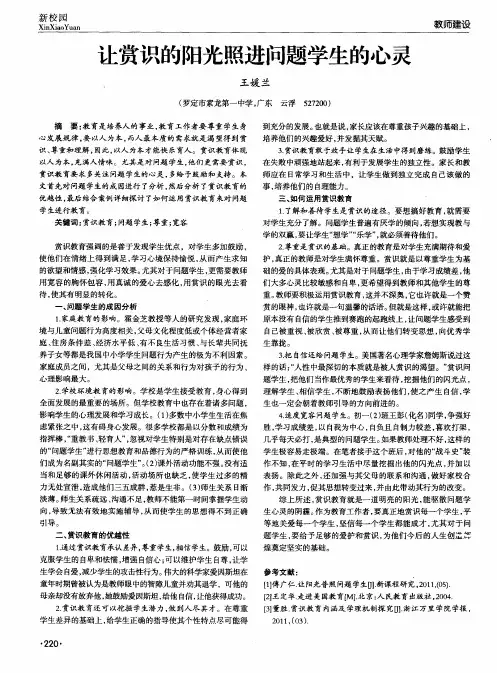 让赏识的阳光照进问题学生的心灵