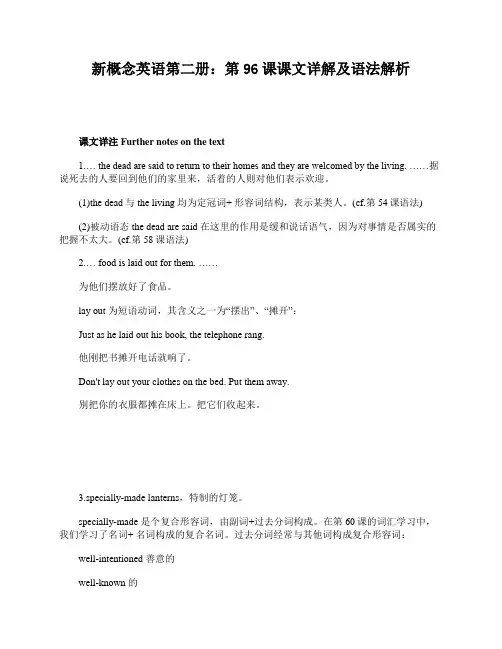 新概念英语第二册：第96课课文详解及语法解析