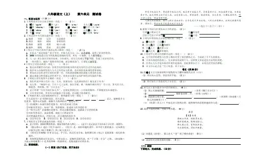 部编版八年级上语文第六单元测试卷