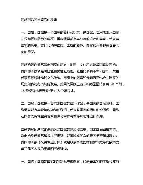 国旗国歌国徽背后的故事50字