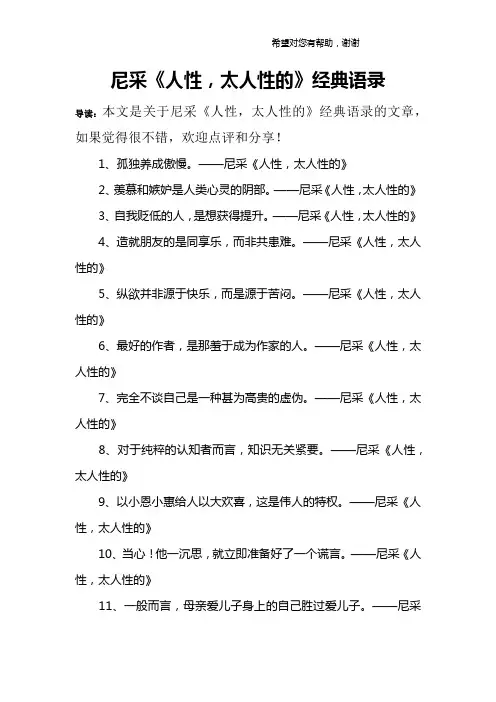 尼采《人性,太人性的》经典语录