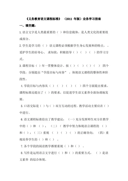 《九年义务教育语文课程标准》 (2011 年版)学习理解测试题1