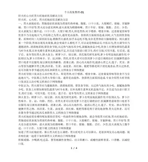 肝火旺心火旺胃火旺的症状及解决方法