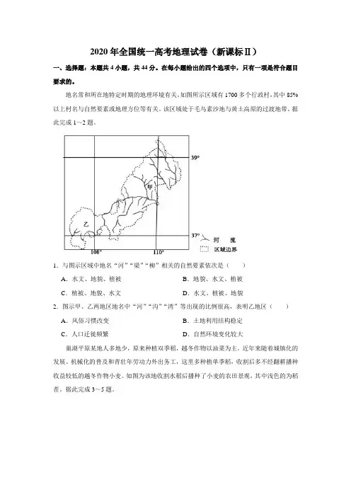 2020年全国统一高考地理试卷(新课标ⅱ)(含答案)