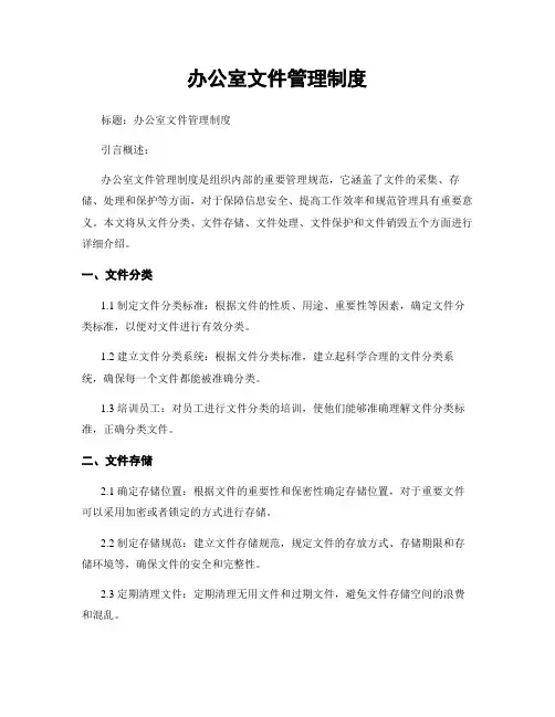 办公室文件管理制度