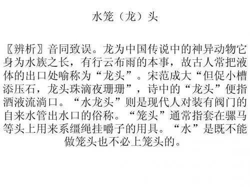 易错字形辨析简单易学