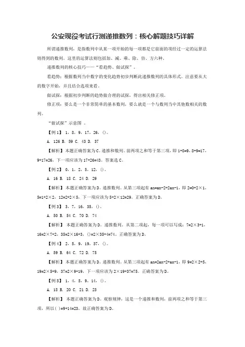 公安现役考试行测递推数列：核心解题技巧详解