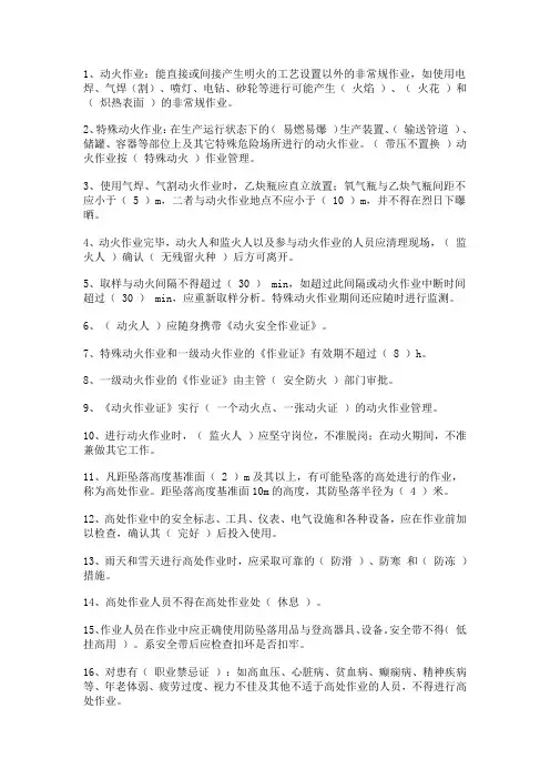 8大危险作业考试题