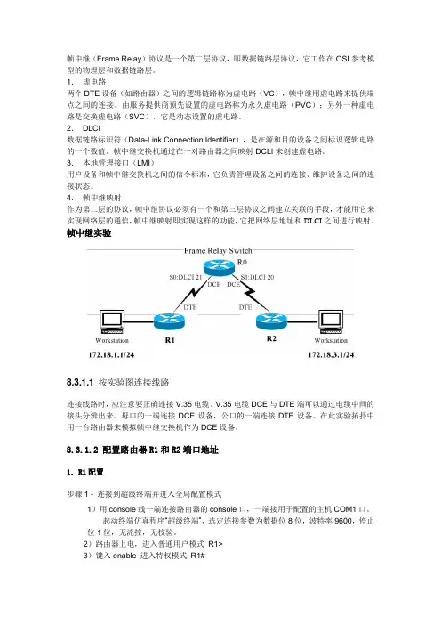 帧中继实验