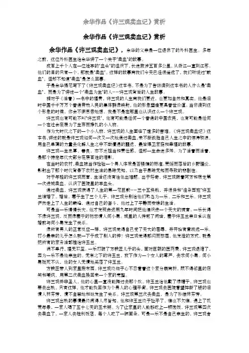 余华作品《许三观卖血记》的赏析