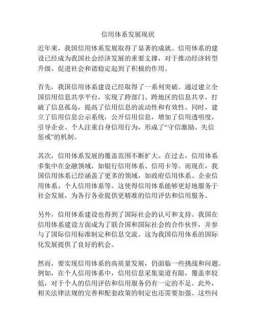 信用体系发展现状