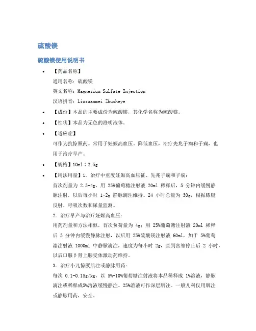 硫酸镁说明书