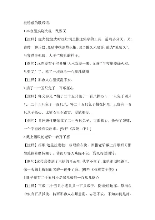 被诱惑的歇后语