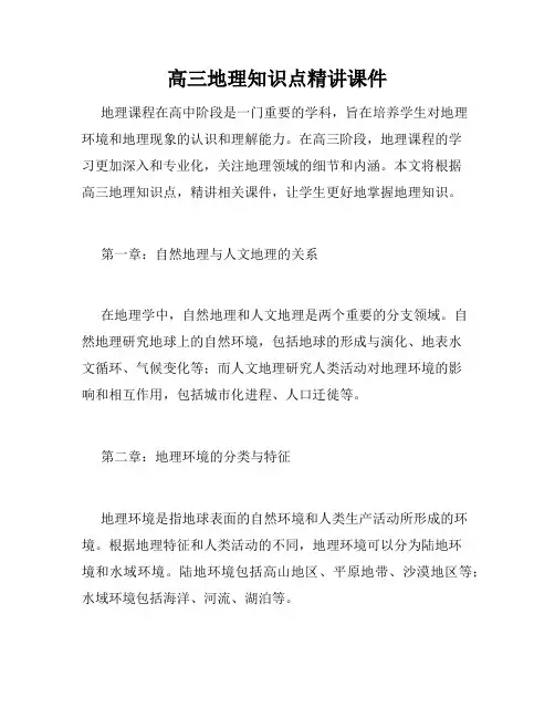 高三地理知识点精讲课件