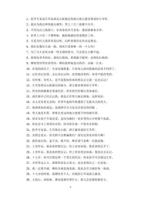 精选左耳里经典语录