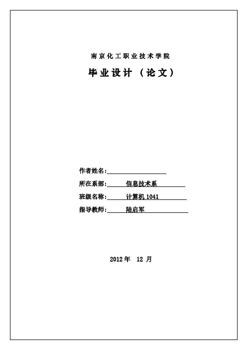 ASP+ACCESS论文