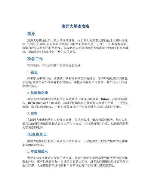 澳洲大堡礁攻略