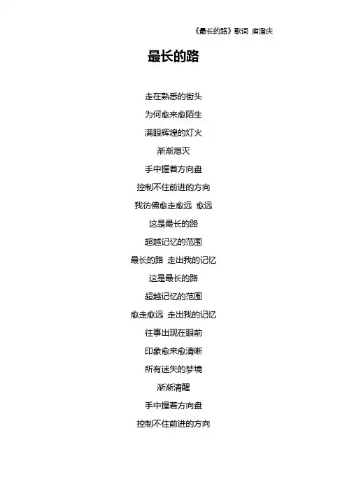 《最长的路》歌词 庾澄庆