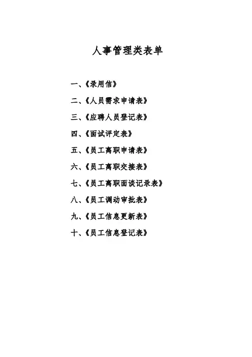 人事管理表单