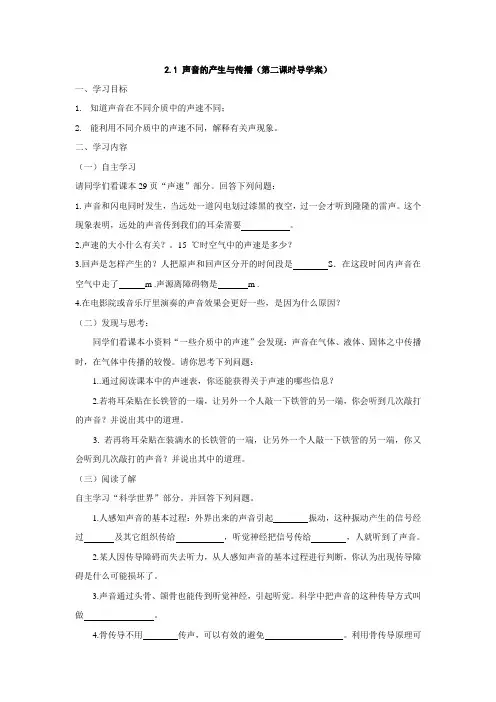 2.1 声音的产生与传播(第二课时导学案)