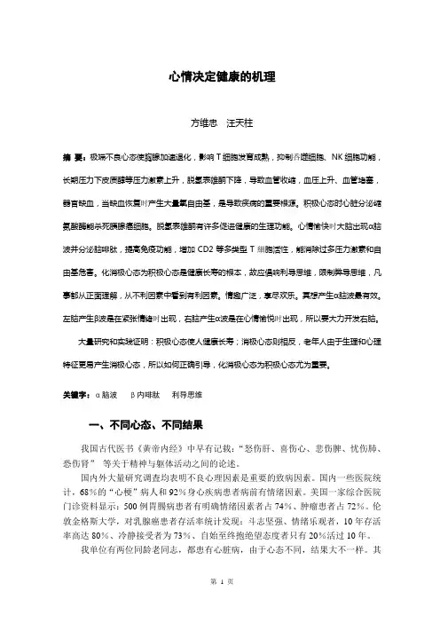 心情决定健康的机理