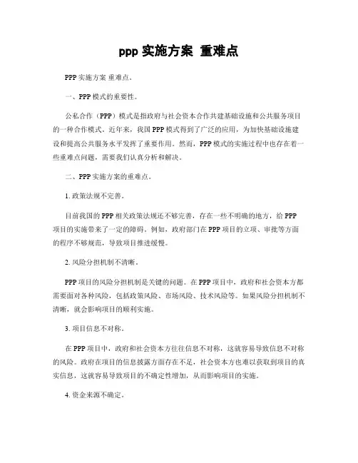 ppp实施方案 重难点