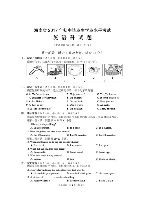 海南省2017年中考英语真题试题