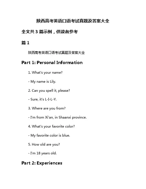 陕西高考英语口语考试真题及答案大全