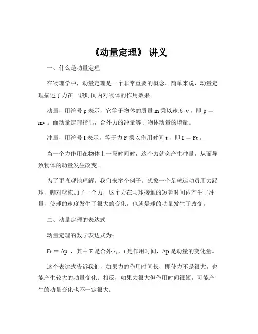 《动量定理》 讲义