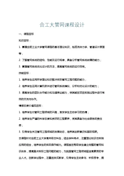 合工大管网课程设计