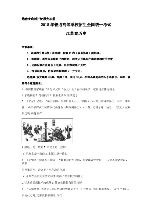2018江苏高考试题及答案历史