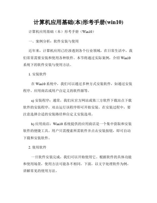 计算机应用基础(本)形考手册(win10)