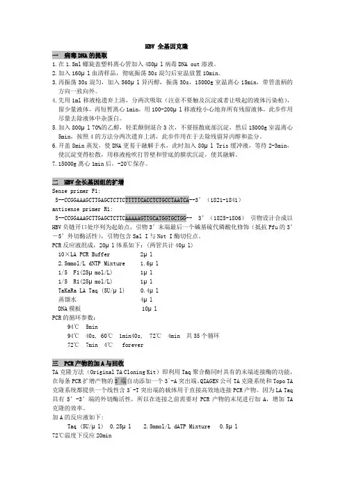 全长克隆实验步骤