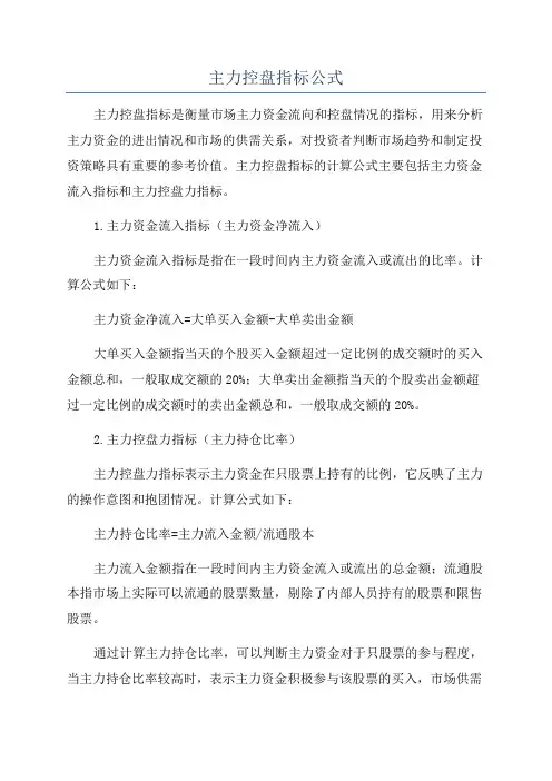 主力控盘指标公式