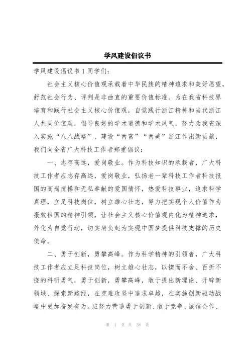 学风建设倡议书