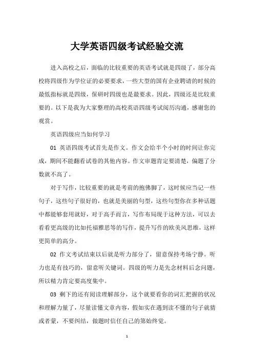 大学英语四级考试经验交流