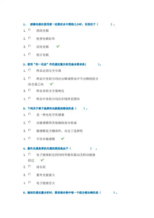西南大学2022年秋季仪器分析作业及答案