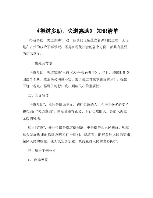 《得道多助,失道寡助》 知识清单