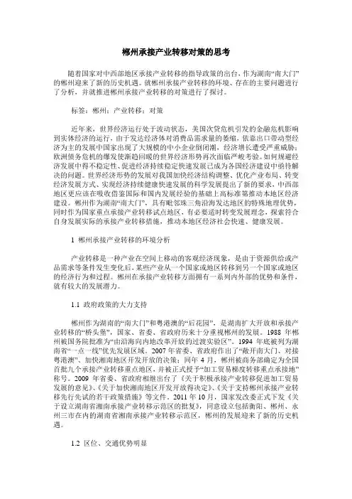 郴州承接产业转移对策的思考