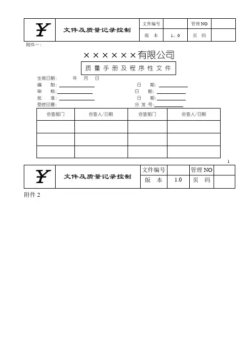 质量体系文件质量手册+程序文件二合一(经典)[1]